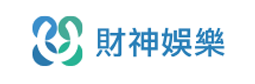 財神娛樂城官網